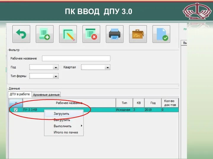 ПК ВВОД ДПУ 3.0