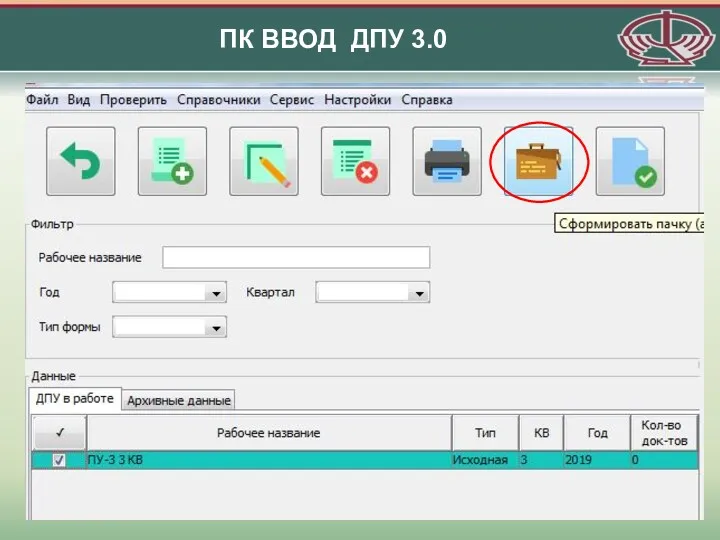 ПК ВВОД ДПУ 3.0