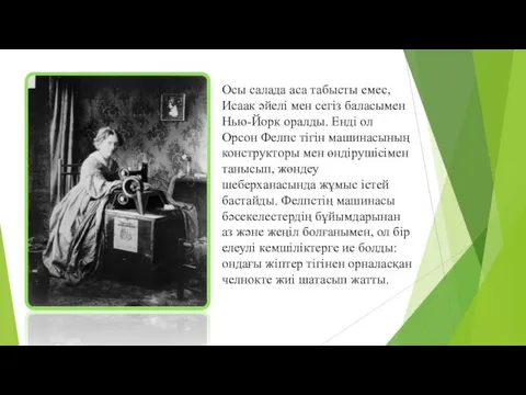 Осы салада аса табысты емес, Исаак әйелі мен сегіз баласымен