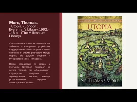 More, Thomas. Utopia. - London : Everyman's Library, 1992. - 148 p. -