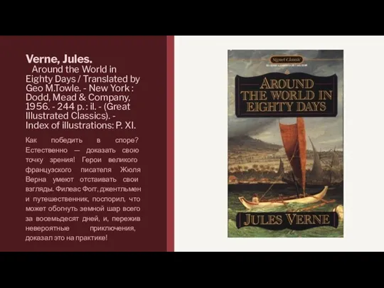 Verne, Jules. Around the World in Eighty Days / Translated