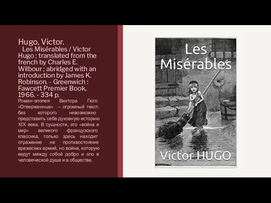 Hugo, Victor. Les Misérables / Victor Hugo ; translated from the french by