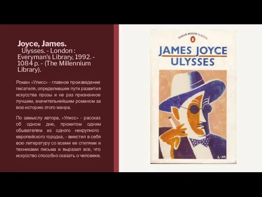 Joyce, James. Ulysses. - London : Everyman's Library, 1992. - 1084 p. -
