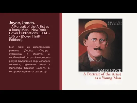 Joyce, James. A Portrait of the Artist as a Joung Man. - New