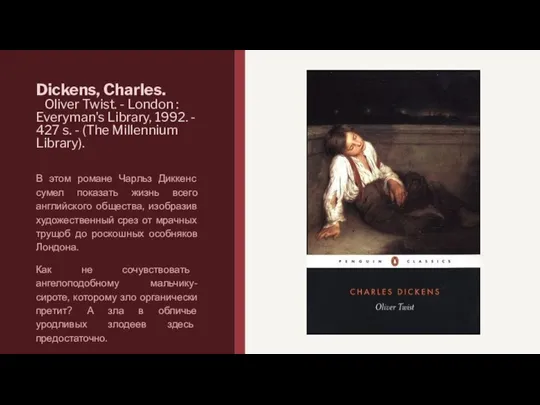 Dickens, Charles. Oliver Twist. - London : Everyman's Library, 1992. - 427 s.
