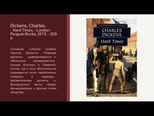 Dickens, Charles. Hard Times. - London : Penguin Books, 1973.