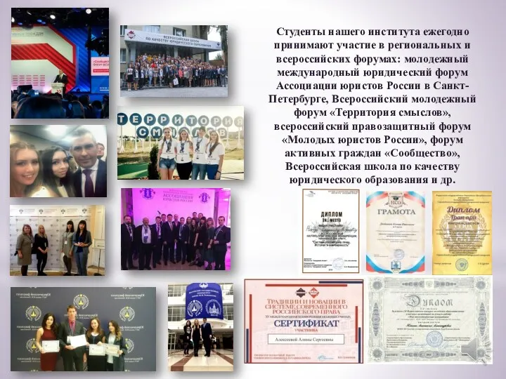 Студенты нашего института ежегодно принимают участие в региональных и всероссийских