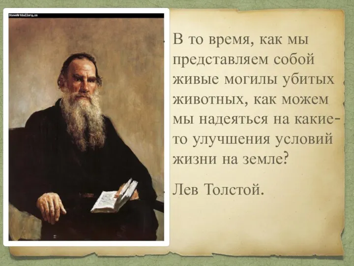 В то время, как мы представляем собой живые могилы убитых