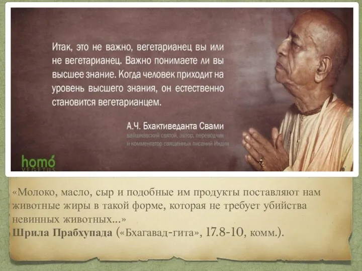 «Молоко, масло, сыр и подобные им продукты поставляют нам животные