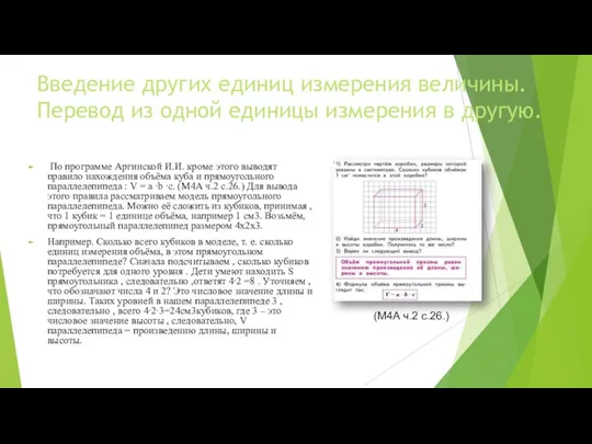 Введение других единиц измерения величины. Перевод из одной единицы измерения