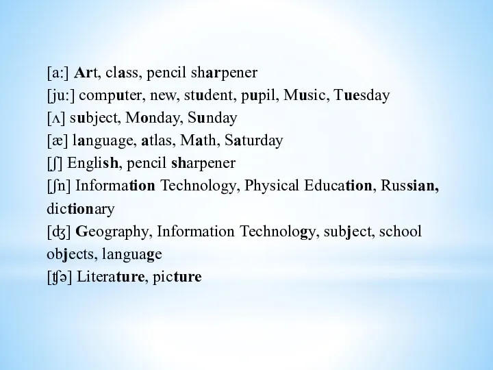 [a:] Art, class, pencil sharpener [ju:] computer, new, student, pupil,