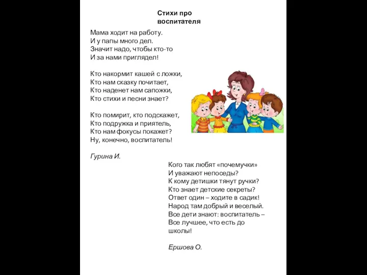 Мама ходит на работу. И у папы много дел. Значит