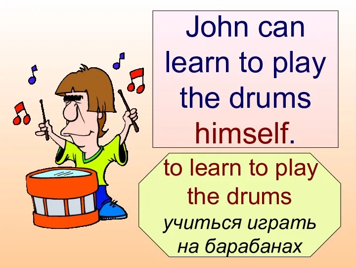 to learn to play the drums учиться играть на барабанах