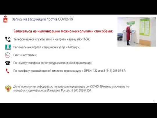 Запись на вакцинацию против COVID-19 Записаться на иммунизацию можно несколькими