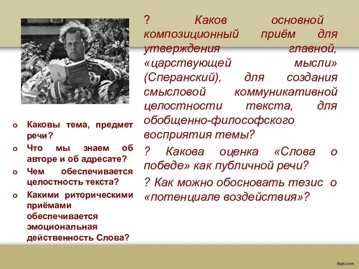 ? Каков основной композиционный приём для утверждения главной, «царствующей мысли»