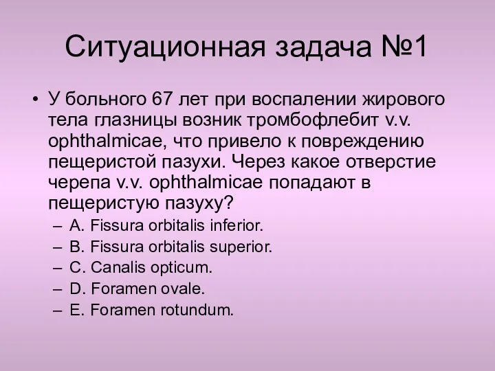 Ситуационная задача №1 У больного 67 лет при воспалении жирового