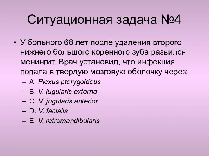 Ситуационная задача №4 У больного 68 лет после удаления второго