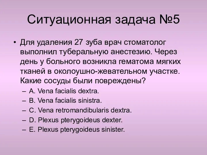 Ситуационная задача №5 Для удаления 27 зуба врач стоматолог выполнил