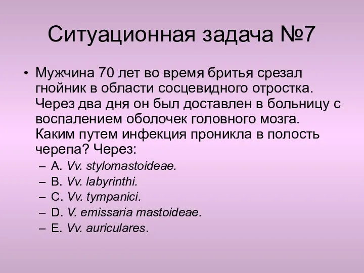 Ситуационная задача №7 Мужчина 70 лет во время бритья срезал