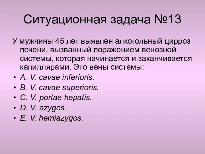 Ситуационная задача №13 У мужчины 45 лет выявлен алкогольный цирроз