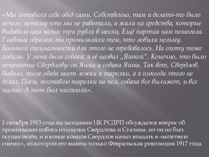 1 октября 1913 года на заседании ЦК РСДРП обсуждался вопрос