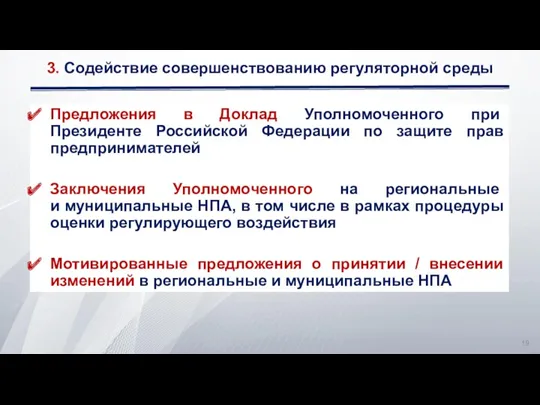 Предложения в Доклад Уполномоченного при Президенте Российской Федерации по защите