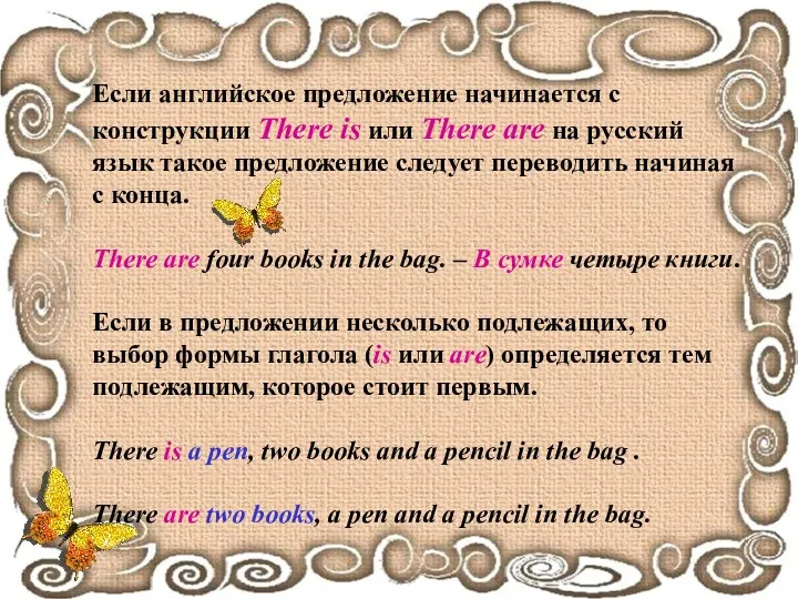 Если английское предложение начинается с конструкции There is или There