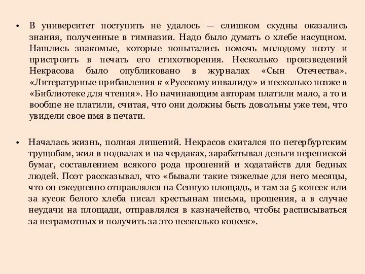 В университет поступить не удалось — слишком скудны оказались знания,