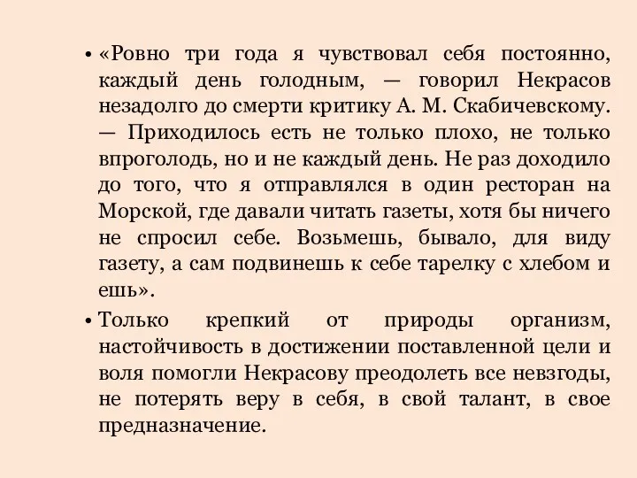 «Ровно три года я чувствовал себя постоянно, каждый день голодным,