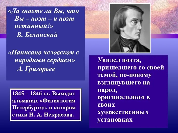 «Да знаете ли Вы, что Вы – поэт – и