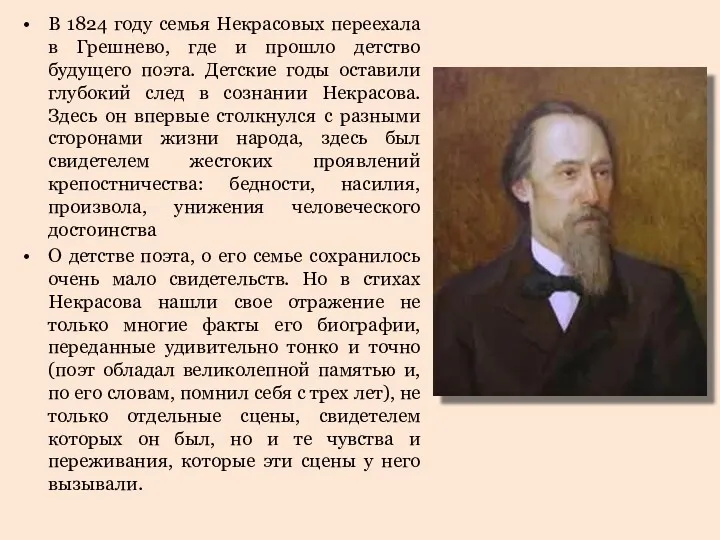 В 1824 году семья Некрасовых переехала в Грешнево, где и