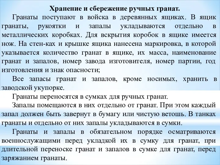 Хранение и сбережение ручных гранат. Гранаты поступают в войска в