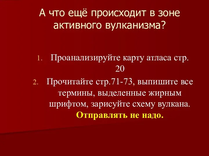 Проанализируйте карту атласа стр. 20 Прочитайте стр.71-73, выпишите все термины,