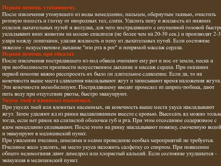 Первая помощь утопающему. После извлечения утонувшего из воды немедленно, пальцем,