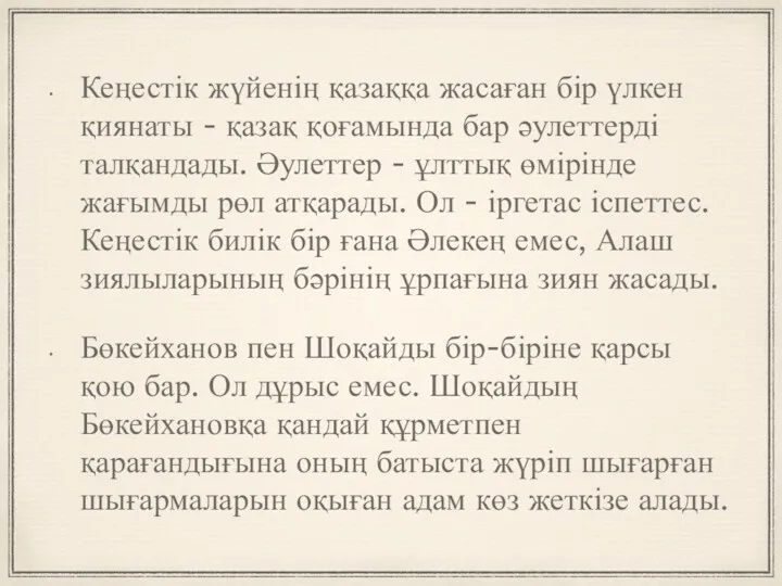 Кеңестік жүйенің қазаққа жасаған бір үлкен қиянаты - қазақ қоғамында