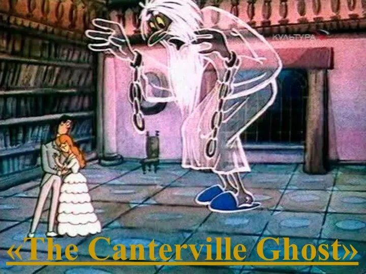 «The Canterville Ghost»