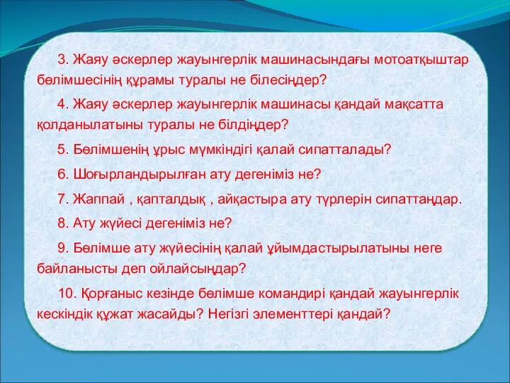 3. Жаяу әскерлер жауынгерлік машинасындағы мотоатқыштар бөлімшесінің құрамы туралы не