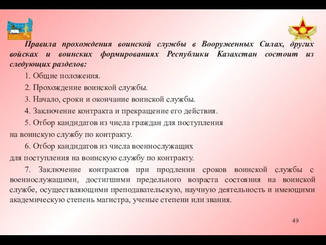 Правила прохождения воинской службы в Вооруженных Силах, других войсках и