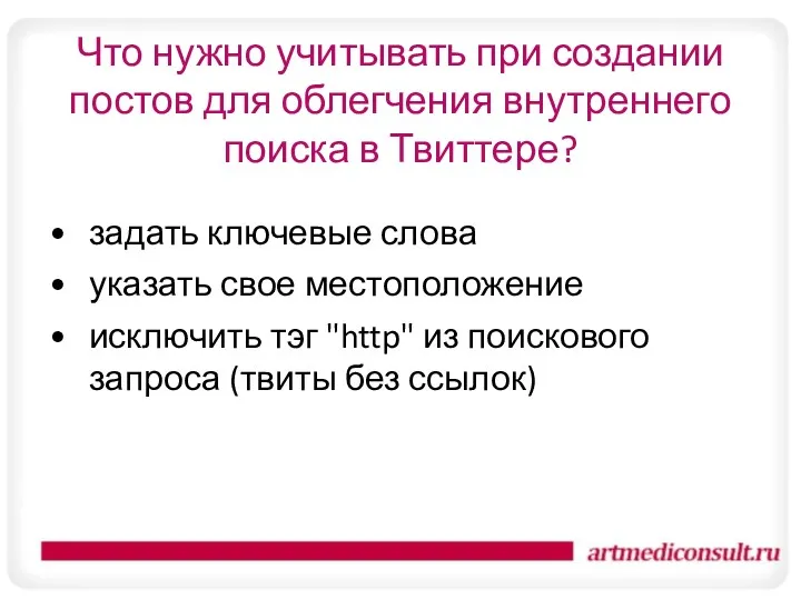 Что нужно учитывать при создании постов для облегчения внутреннего поиска