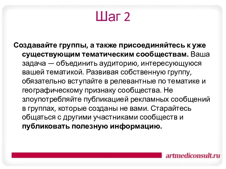 Шаг 2 Создавайте группы, а также присоединяйтесь к уже существующим