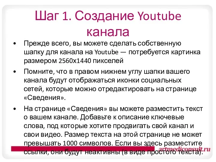 Шаг 1. Создание Youtube канала Прежде всего, вы можете сделать