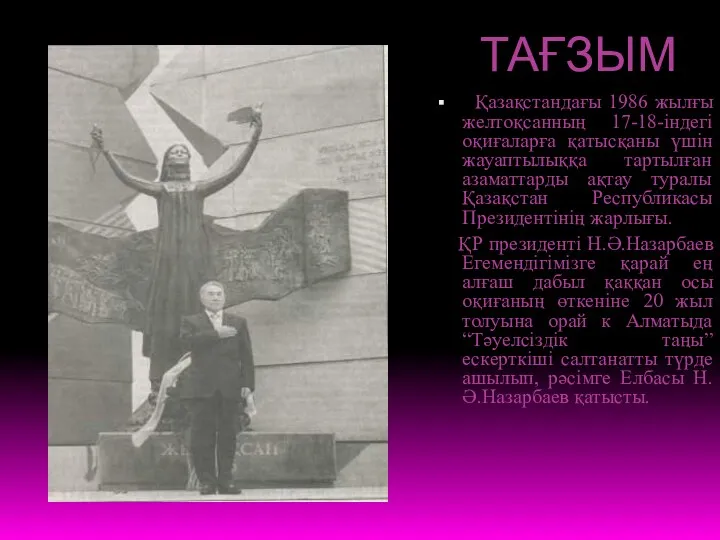 ТАҒЗЫМ Қазақстандағы 1986 жылғы желтоқсанның 17-18-індегі оқиғаларға қатысқаны үшін жауаптылыққа