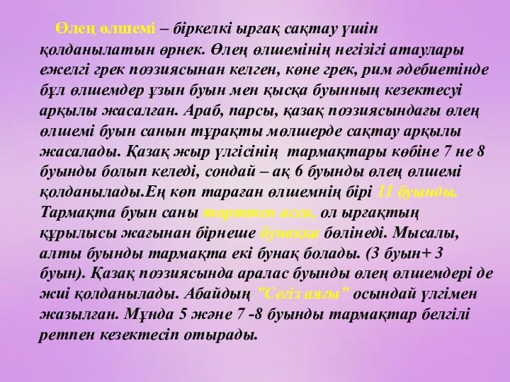 Тілдік норма өмірбақи бұлжымай қатып қалатын құбылыс емес, әдеби тілдің әртүрлі кезеңінде, стильдік