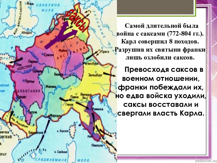 Самой длительной была война с саксами (772-804 гг.). Карл совершил