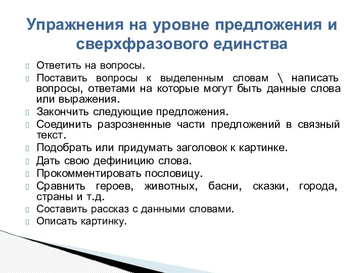 Ответить на вопросы. Поставить вопросы к выделенным словам \ написать