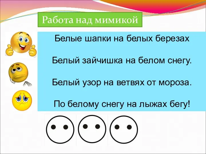 Белые шапки на белых березах Белый зайчишка на белом снегу.