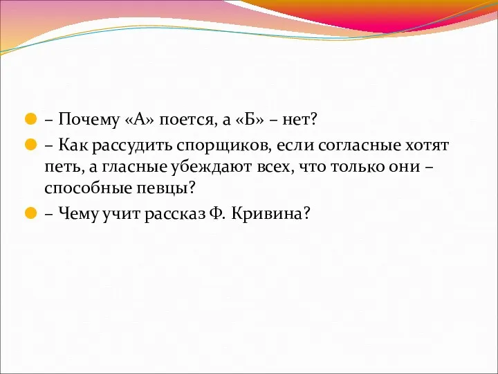 – Почему «А» поется, а «Б» – нет? – Как