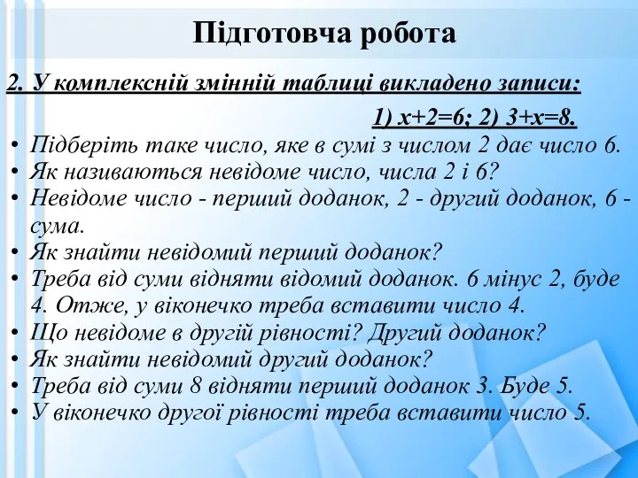 Підготовча робота 2. У комплексній змінній таблиці викладено записи: 1)