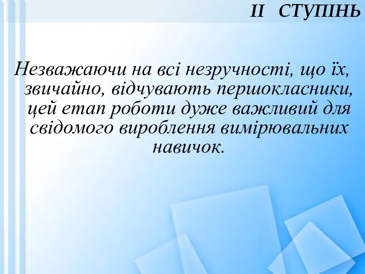 Незважаючи на всі незручності, що їх, звичайно, відчувають першокласники, цей