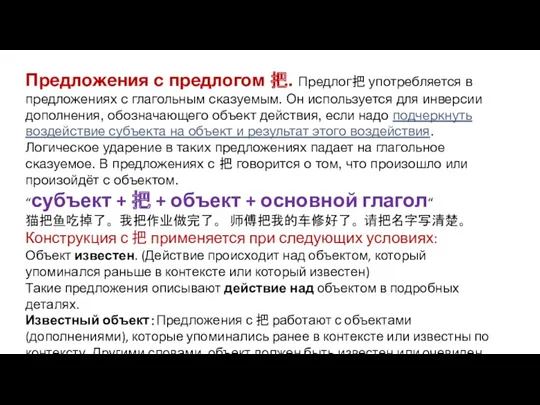 Предложения с предлогом 把. Предлог把 употребляется в предложениях с глагольным